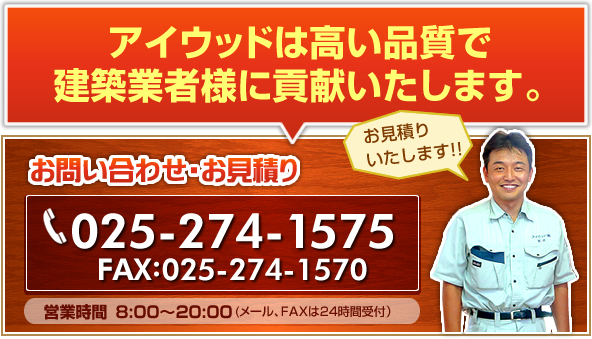 お問い合わせ・お見積り
