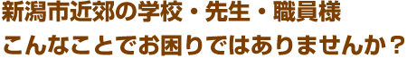 Vsߍx̊wZE搶EEl ȂƂłł͂܂?